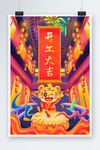 虎年