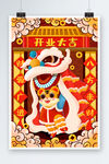 虎年