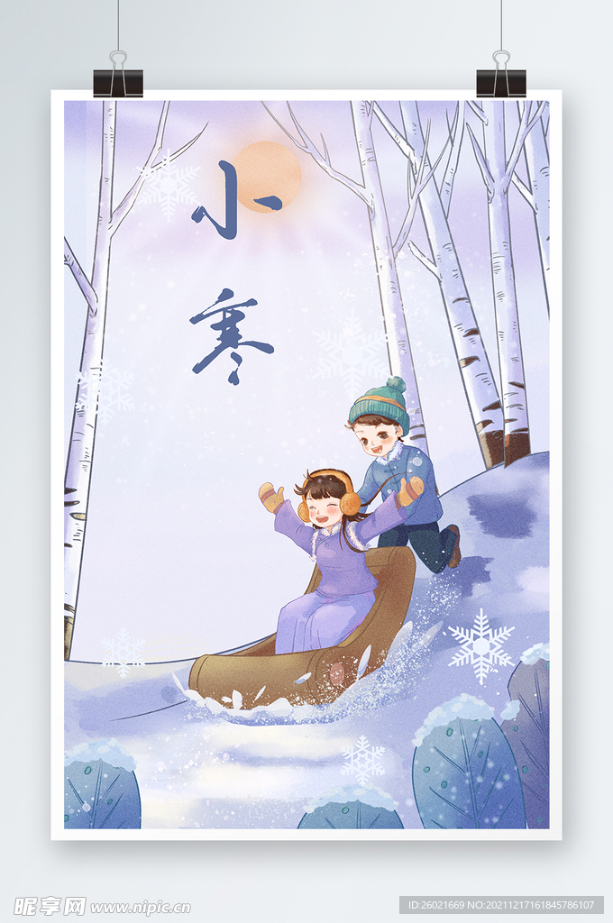小寒