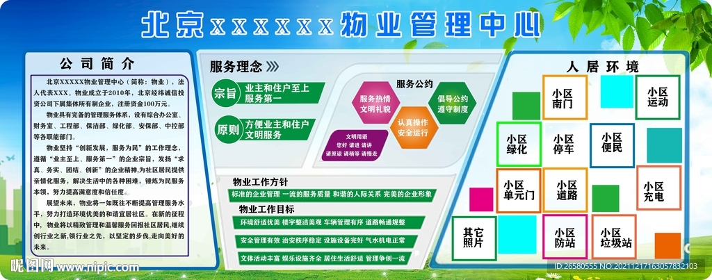 公司简介 公司形象墙