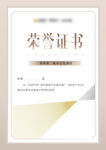 简约高级感荣誉证书
