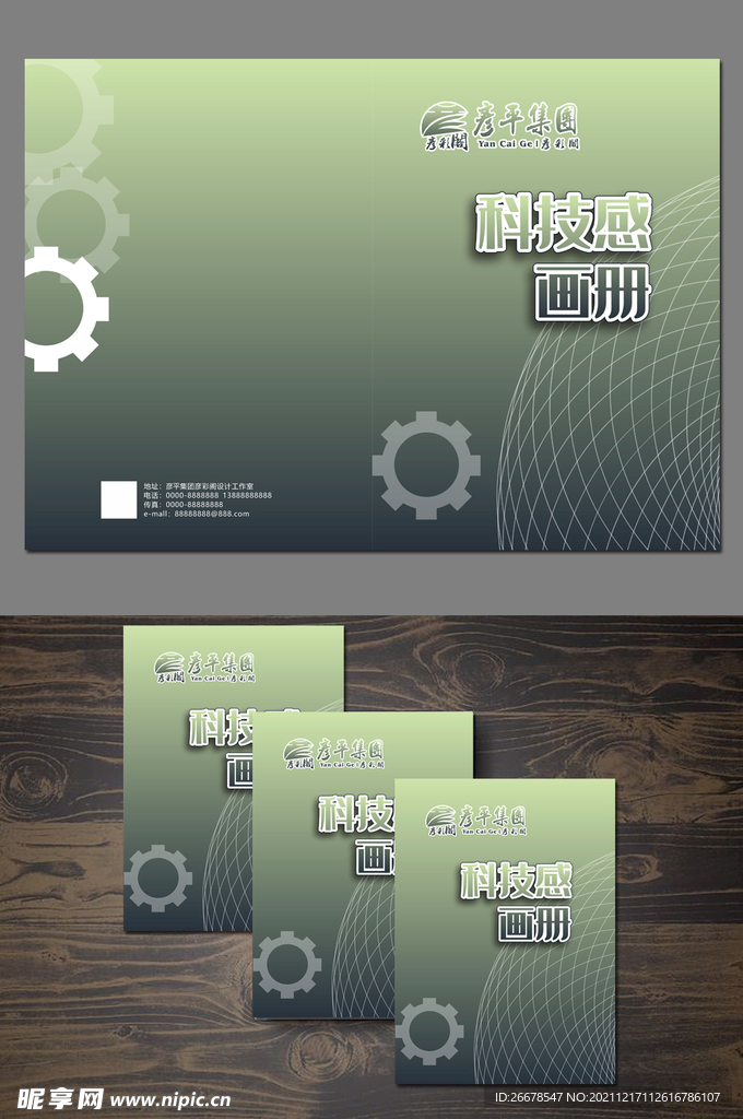 科技画册封面