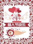 情人节海报