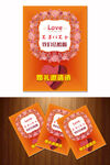结婚邀请函