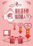 情人节海报
