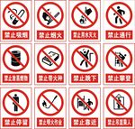 禁止标识大全 