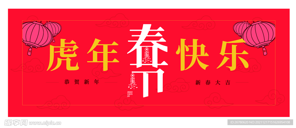 春节海报