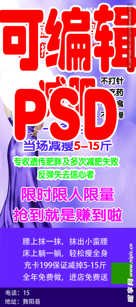 减肥展架