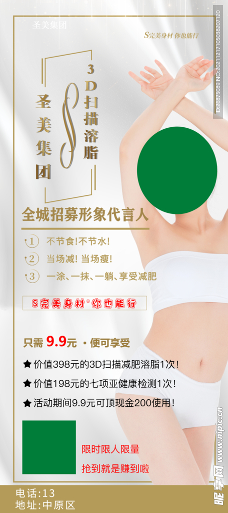 减肥展架图片