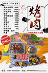 烤肉套餐活动海报