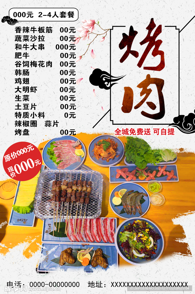 烤肉套餐活动海报
