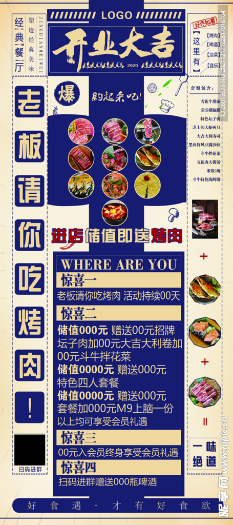 烤肉套餐海报活动