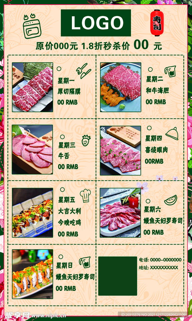 烤肉菜单