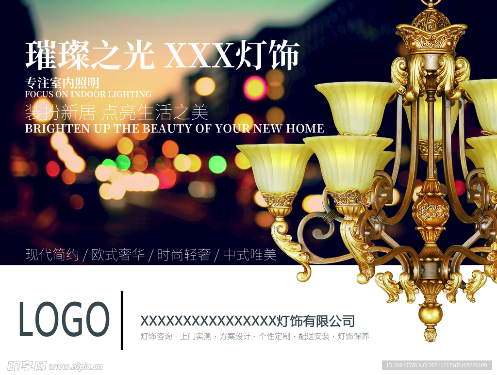 灯具广告海报