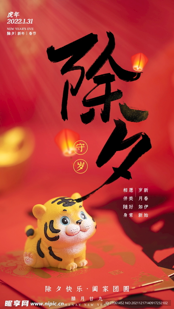 除夕