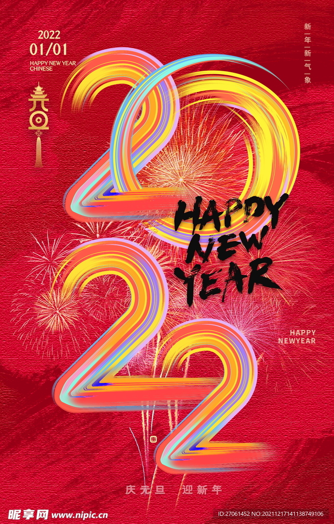 2022新年