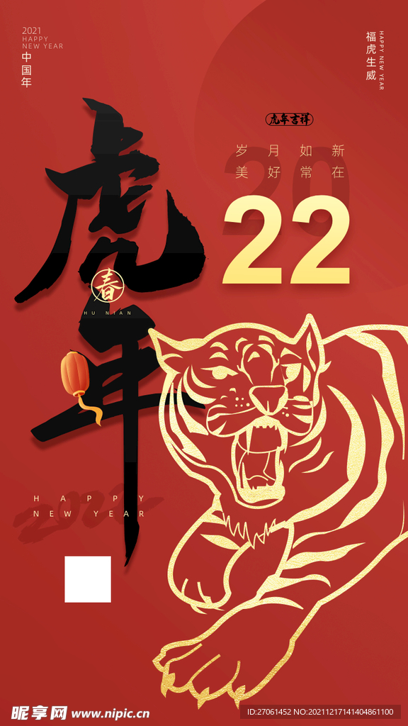 虎年