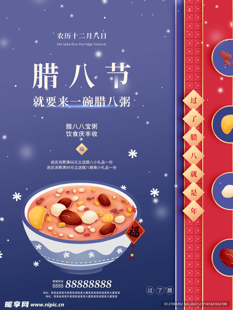 腊八