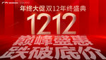 年终大促