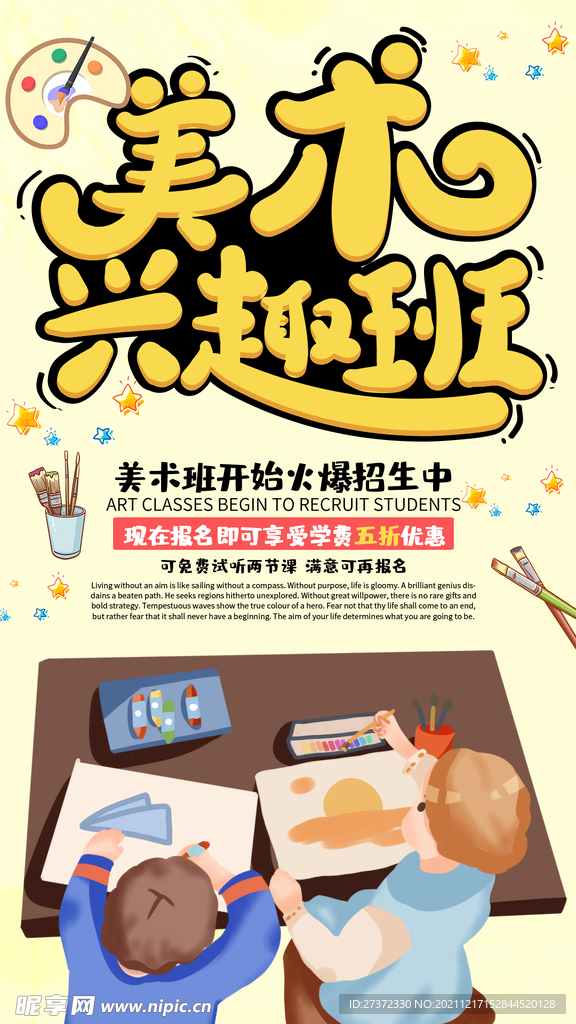 美术兴趣班