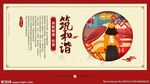 和谐社会