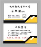 物流名片
