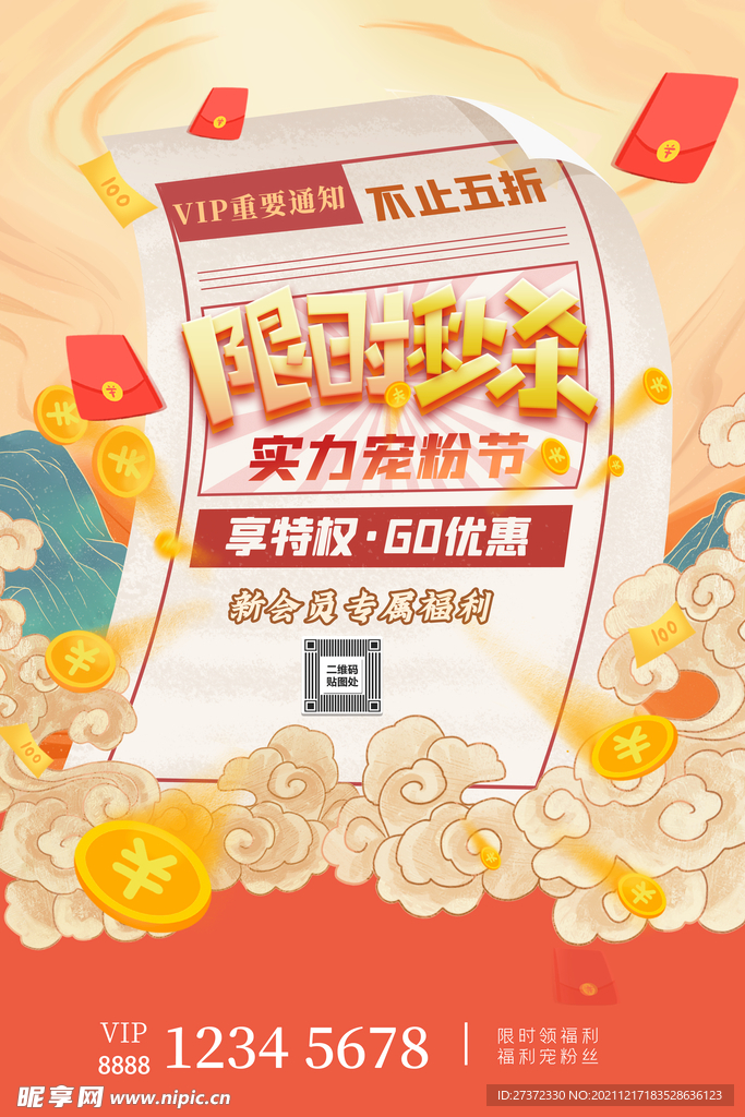 限时秒杀