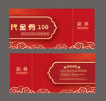 100元代金券