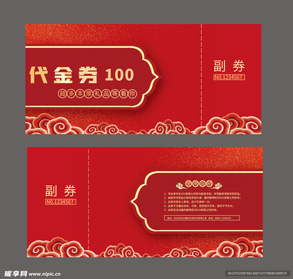 100元代金券