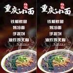 重庆小面
