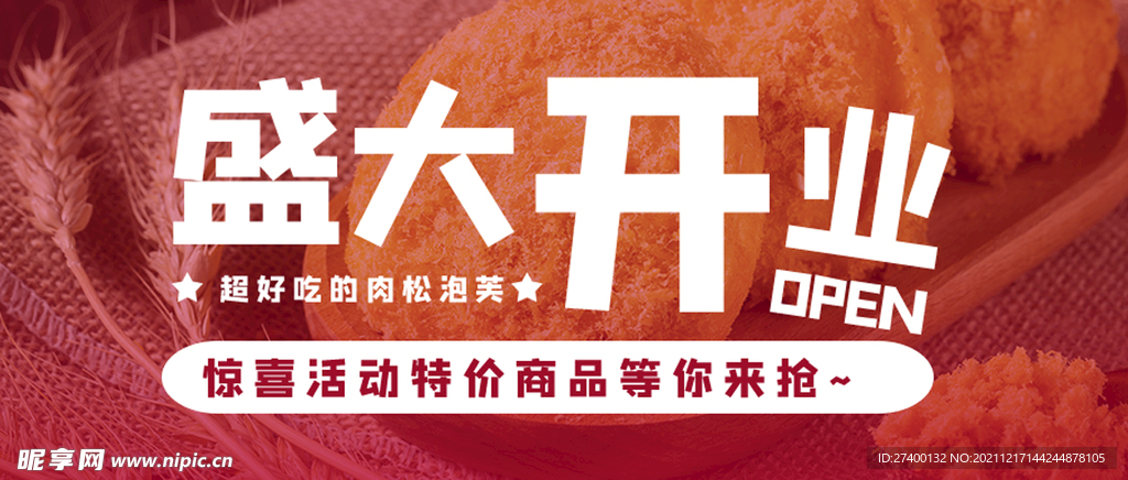 糕点店盛大开业banner