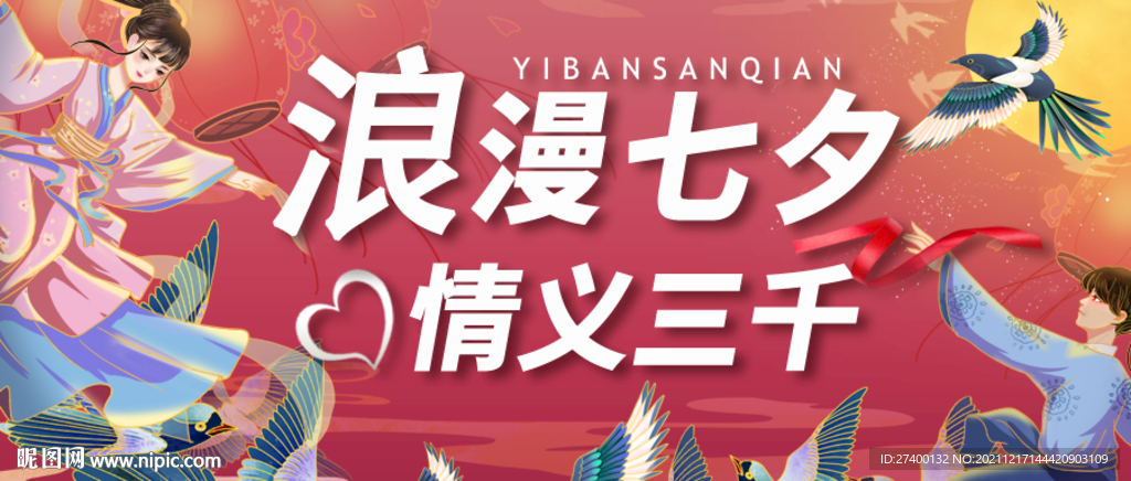 七夕情人节公众号封banner