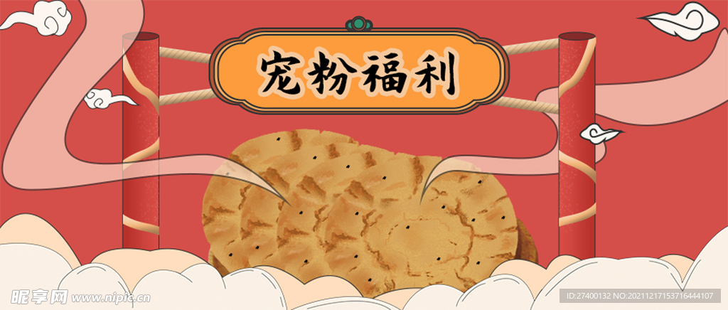 宠粉福利banner