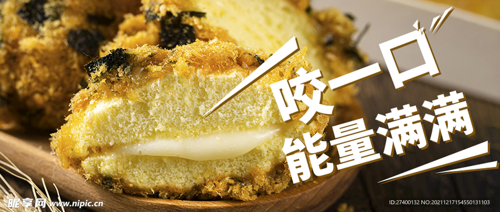 肉松小贝糕点banner