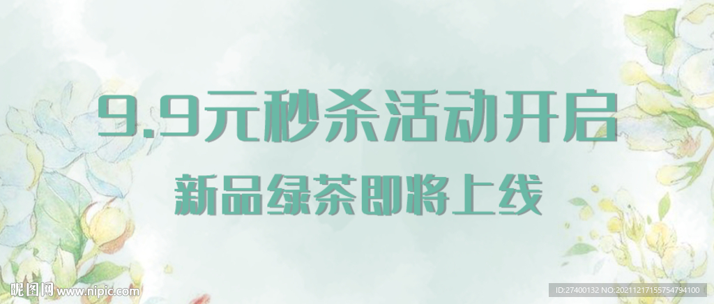 秒杀活动banner