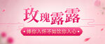 七夕情人节玫瑰露露banner