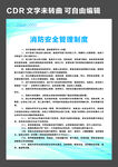 消防安全管理制度