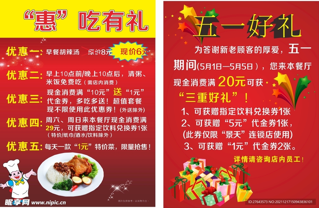 五一活动
