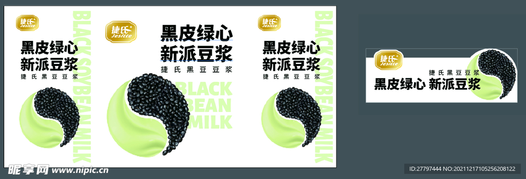 捷氏黑豆浆