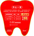 牙科