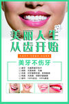 美丽人生 从齿开始