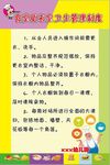 食堂 更衣室卫生管理制度 