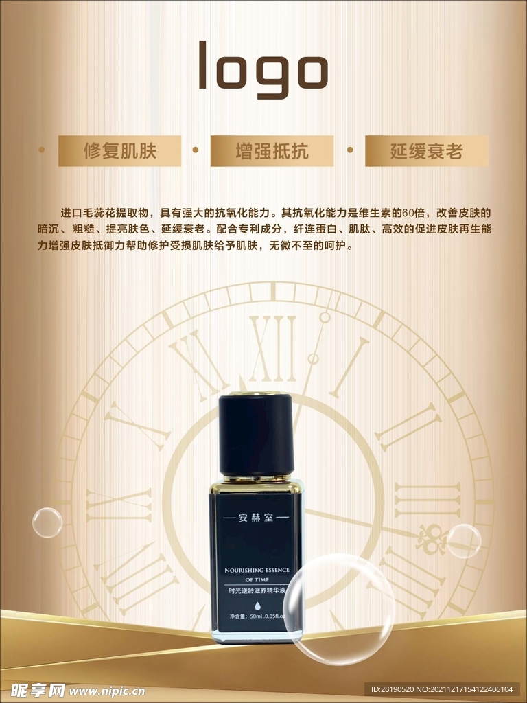 单个产品海报