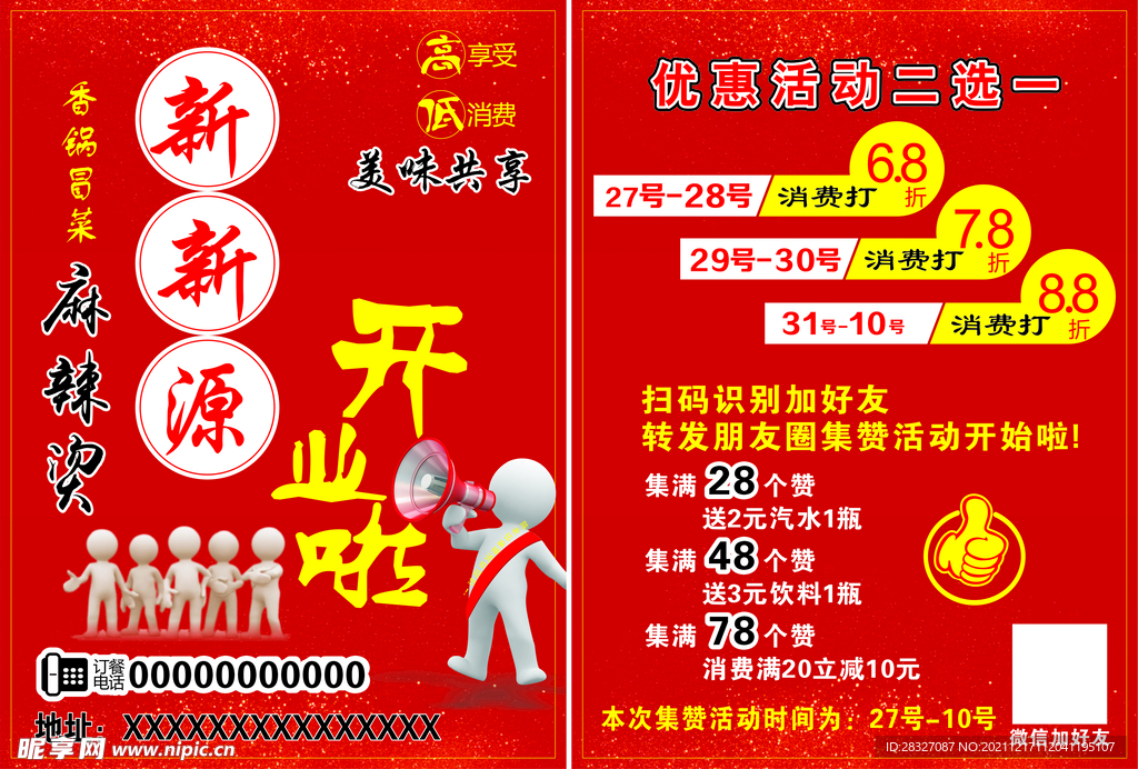 红色开业菜单