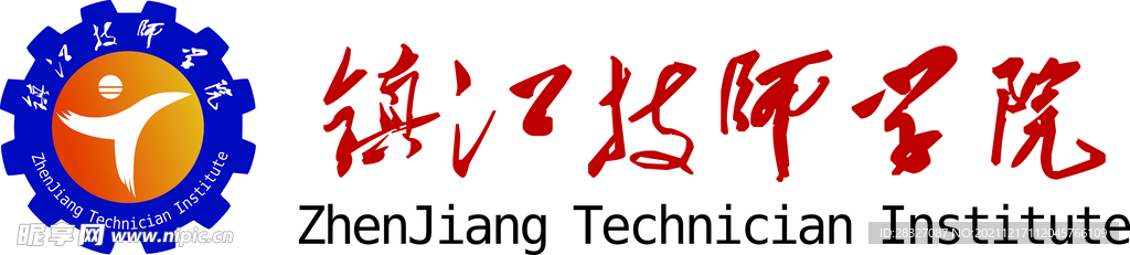 镇江 技师学院