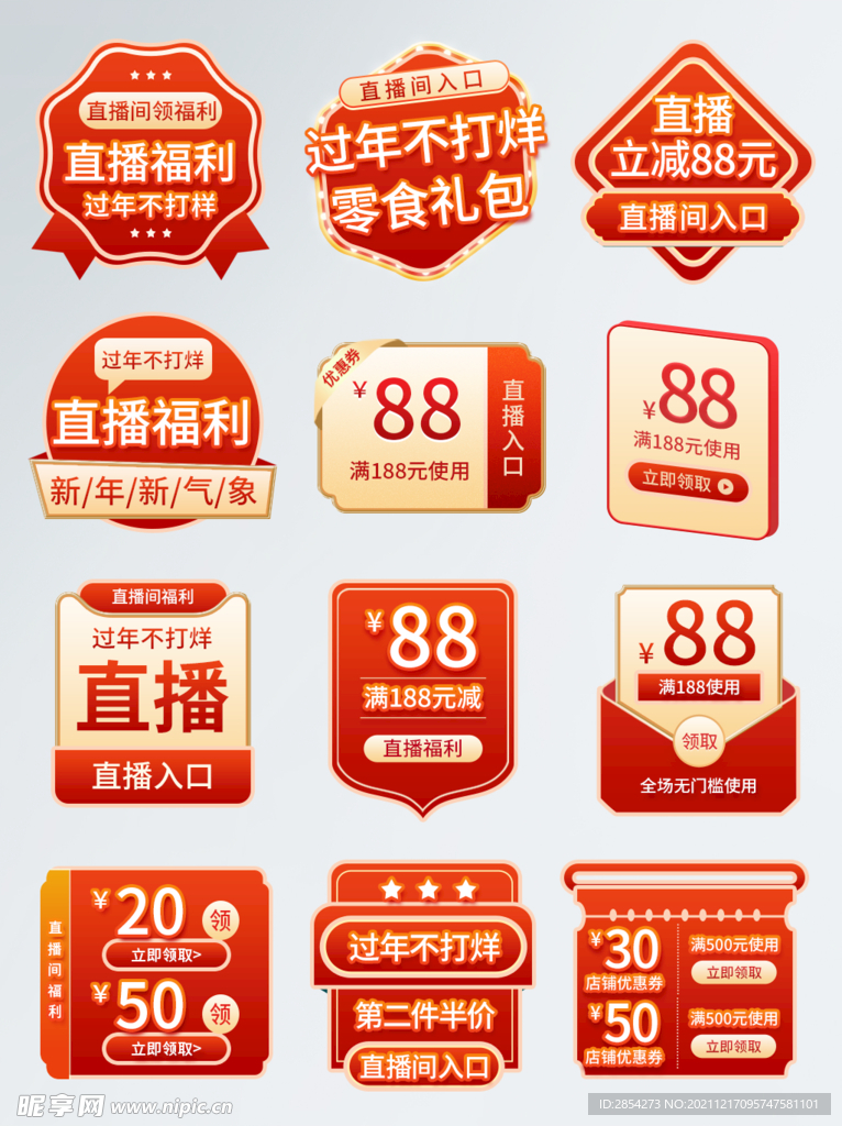 价格促销标签