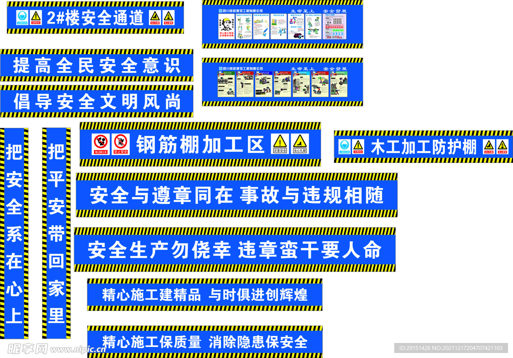 工地宣传标语