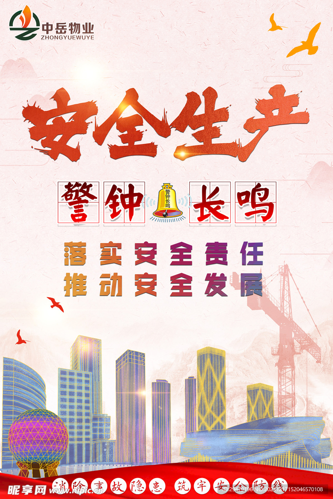 安全生产
