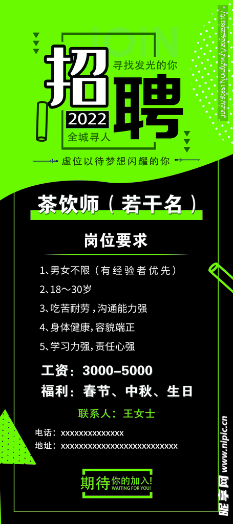 招聘展架