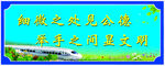 卫生间标语 卫生间提示 
